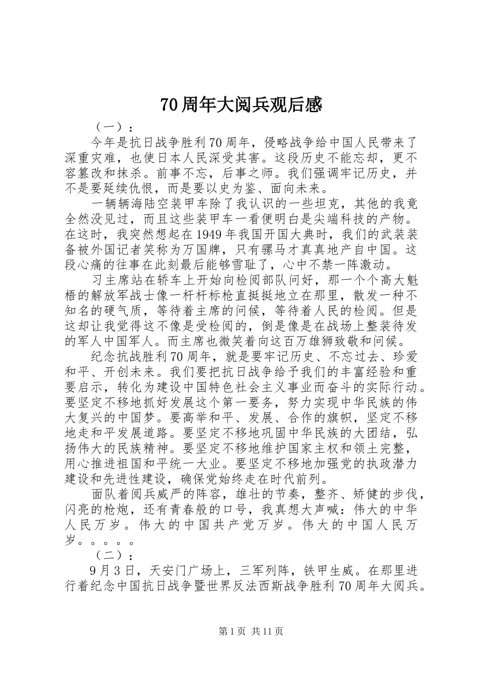 70周年大阅兵观后感 _第1页