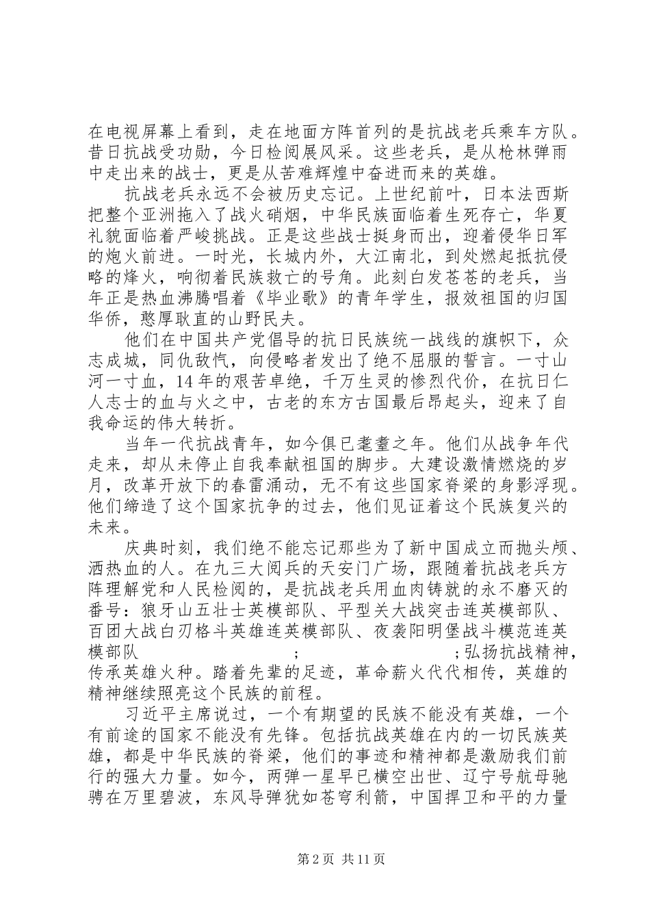 70周年大阅兵观后感 _第2页