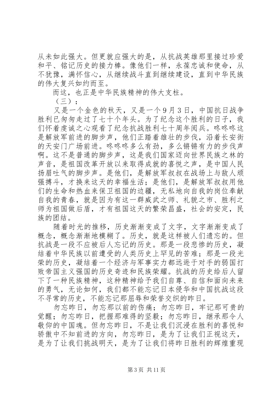 70周年大阅兵观后感 _第3页