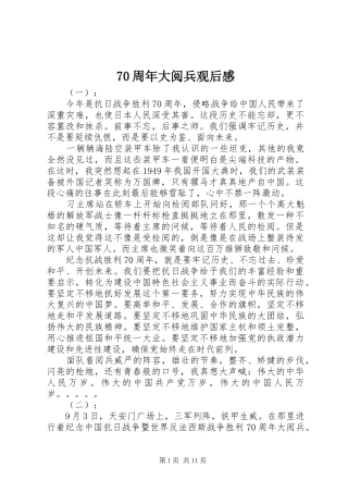 70周年大阅兵观后感 