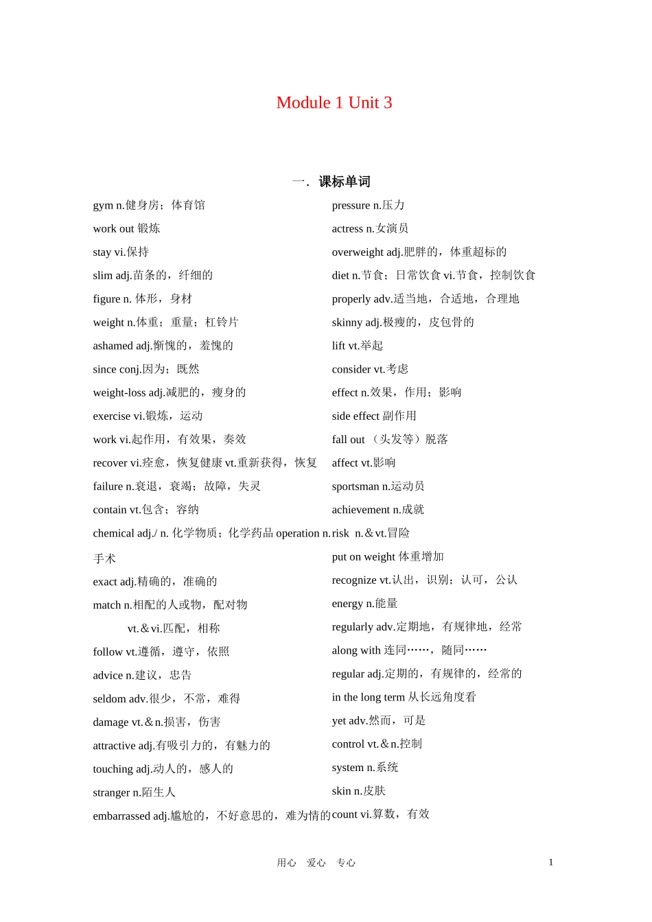 高三英语第一轮复习 模块一第三单元教案 牛津版_第1页