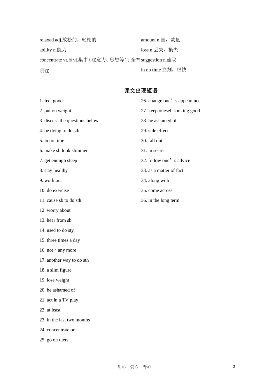 高三英语第一轮复习 模块一第三单元教案 牛津版_第2页