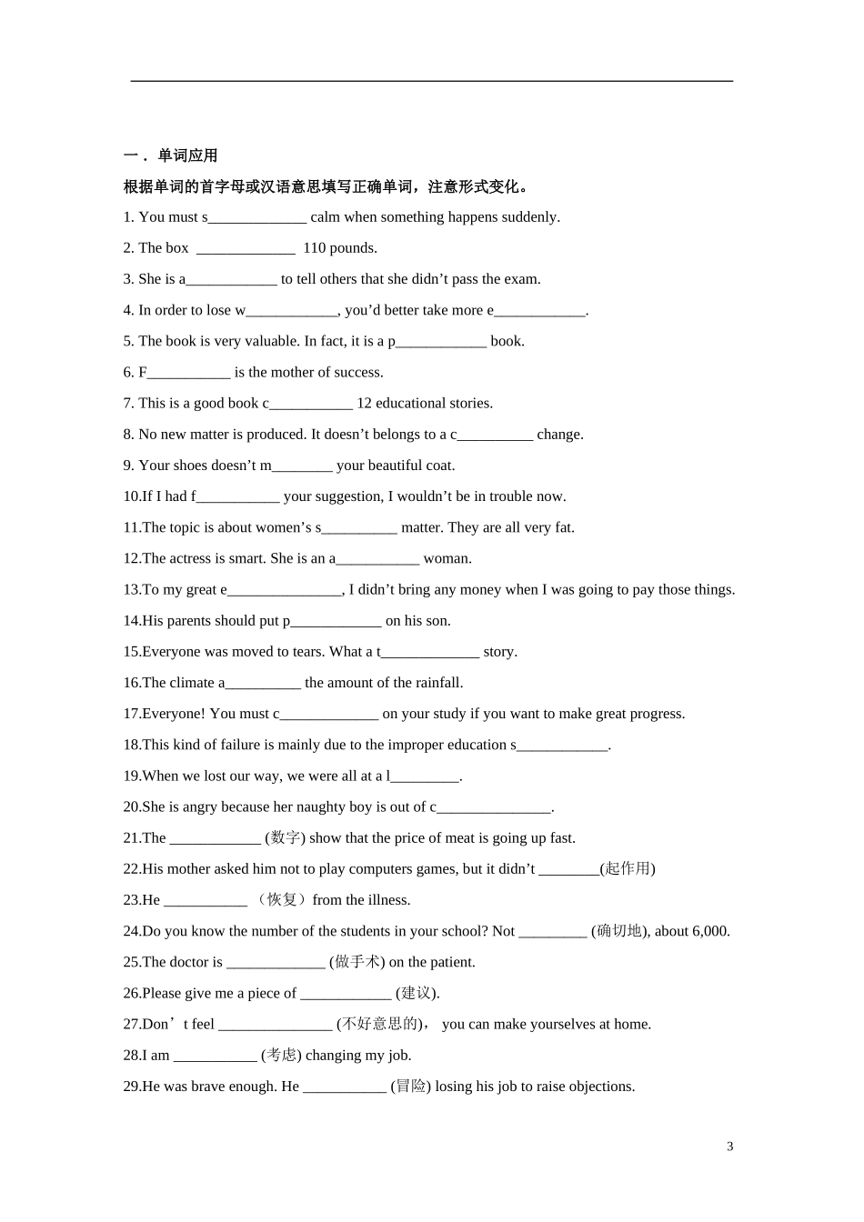 高三英语第一轮复习 模块一第三单元教案 牛津版_第3页