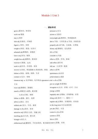 高三英语第一轮复习 模块一第三单元教案 牛津版