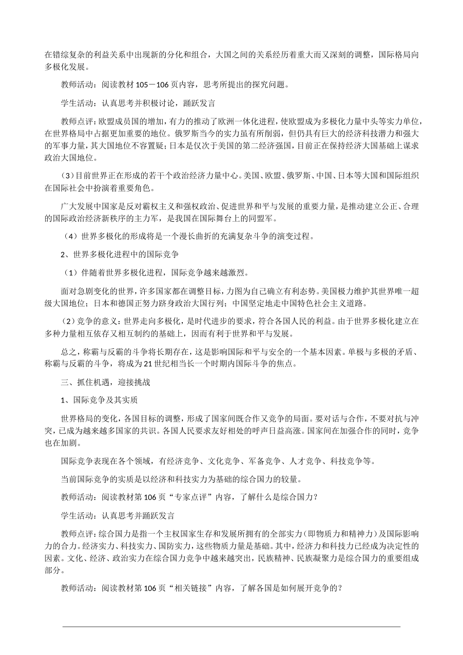 高一政治第三单元4.9.2《世界多极化 在曲折中发展》教案 人教版必修2_第2页