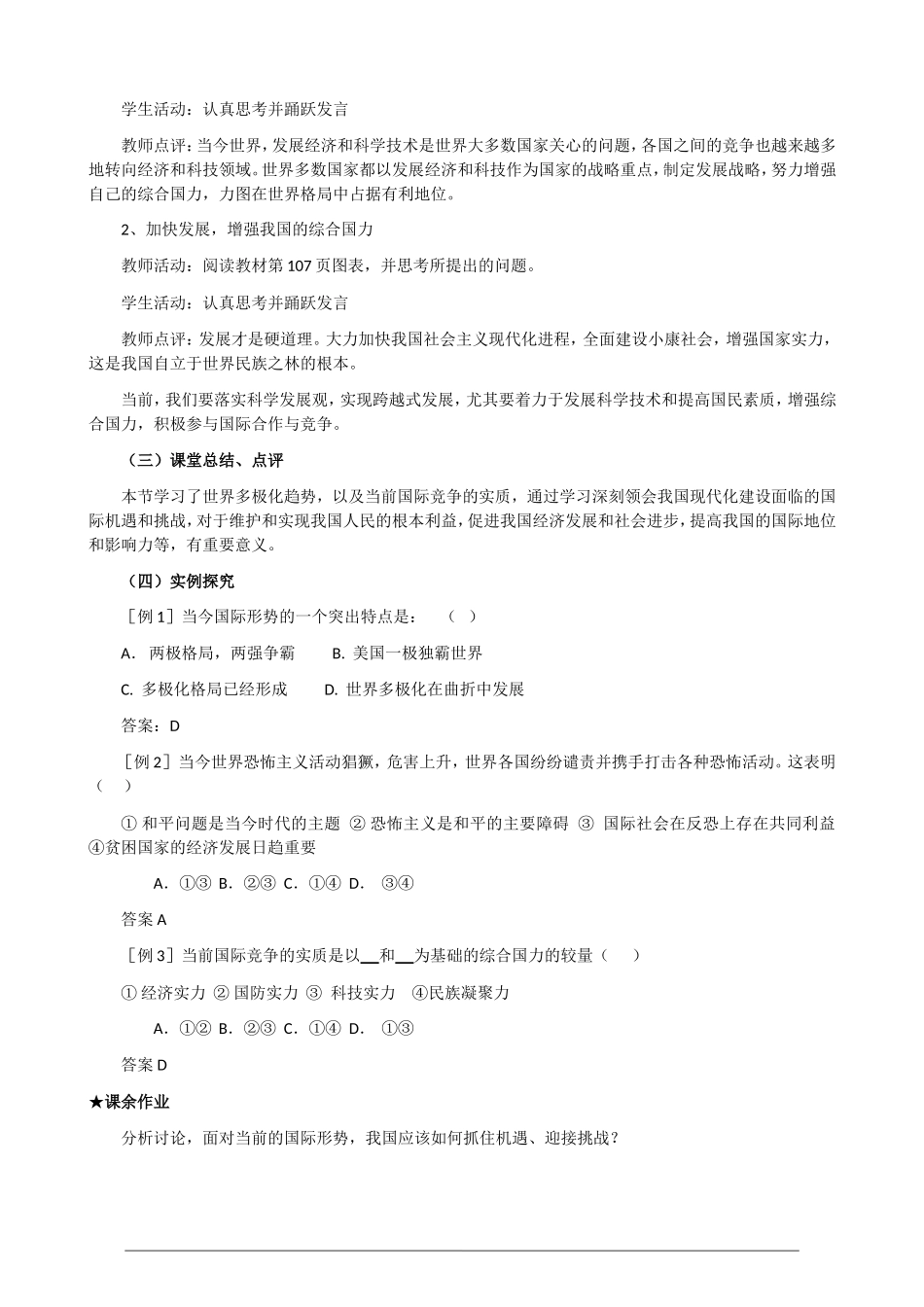 高一政治第三单元4.9.2《世界多极化 在曲折中发展》教案 人教版必修2_第3页