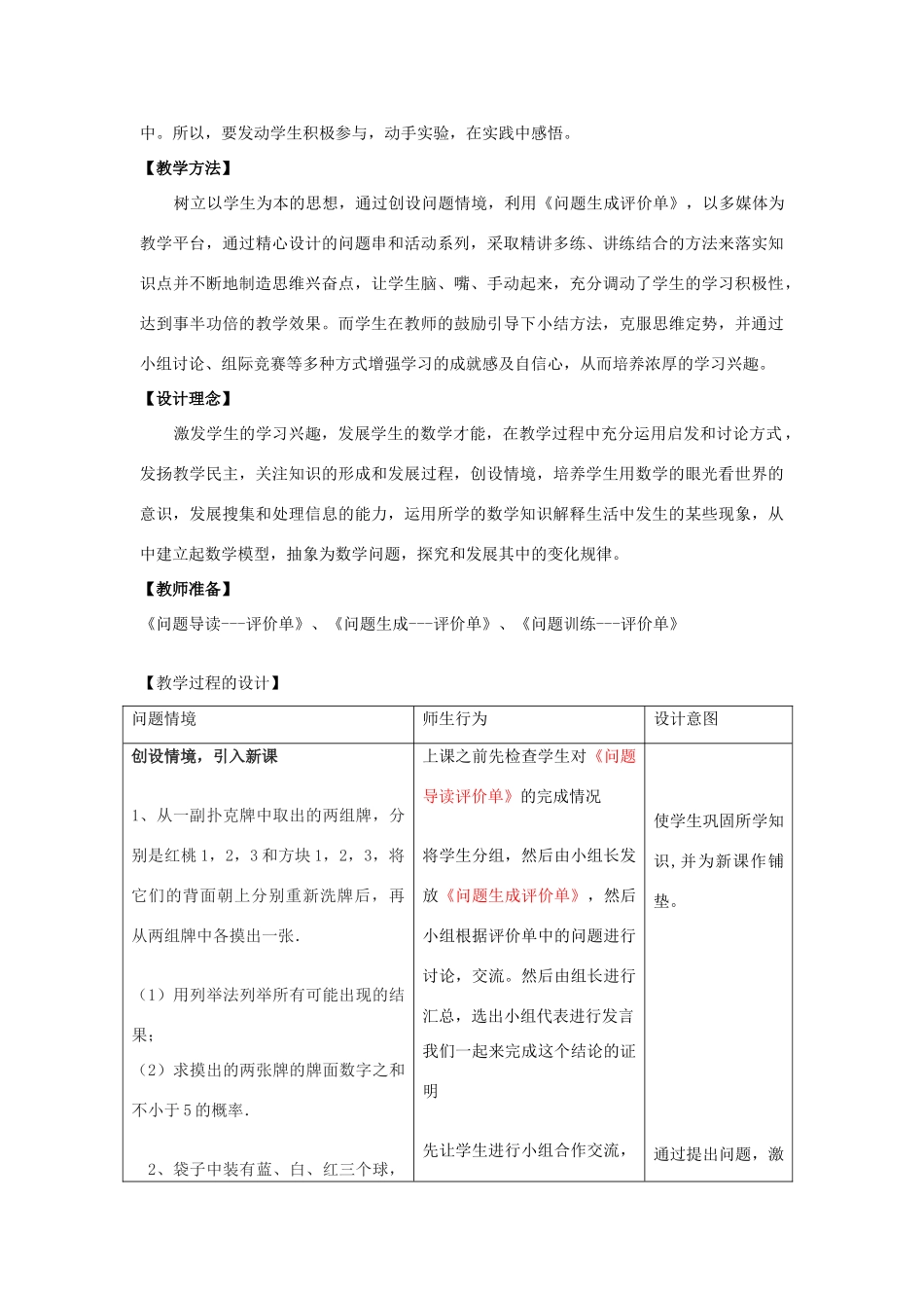 秋九年级数学上册 第二十五章 概率初步 25.3 用频率估计概率教案 （新版）新人教版-（新版）新人教版初中九年级上册数学教案_第2页