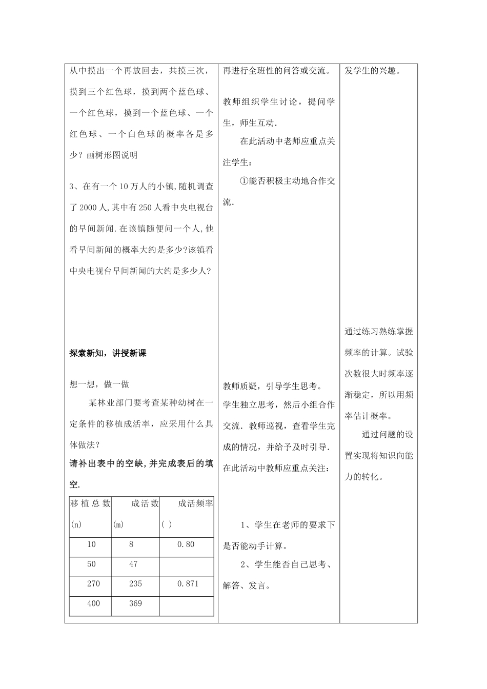 秋九年级数学上册 第二十五章 概率初步 25.3 用频率估计概率教案 （新版）新人教版-（新版）新人教版初中九年级上册数学教案_第3页