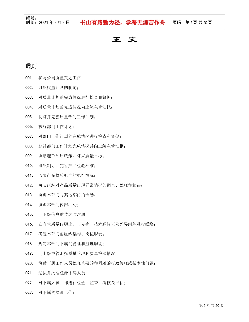 公司品质部工作任务清单_第3页