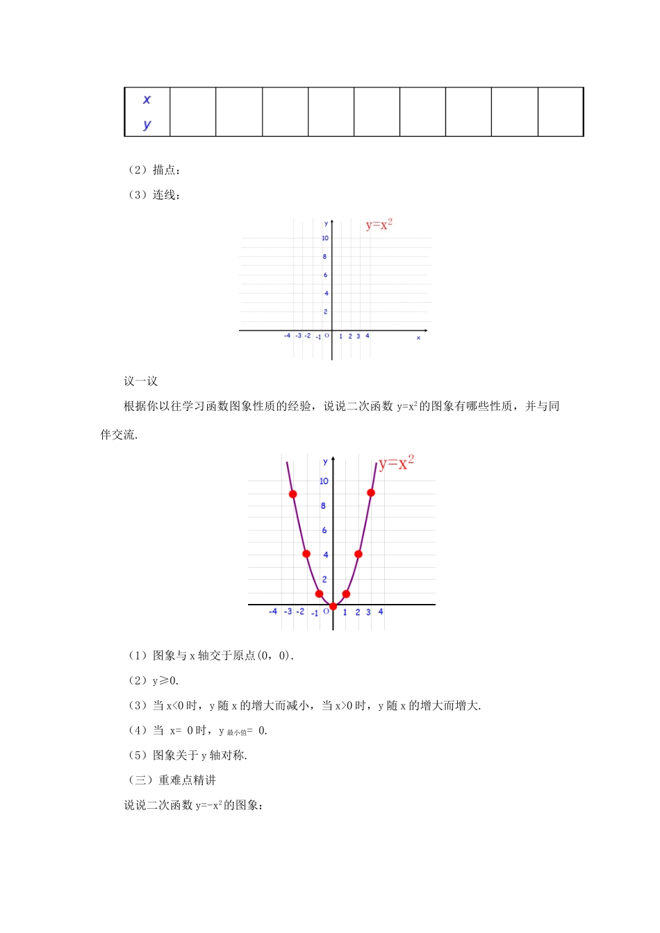 山东省济南市槐荫区九年级数学下册 第2章 二次函数 2.2 二次函数的图象与性质 2.2.1 二次函数的图象与性质教案 （新版）北师大版-（新版）北师大版初中九年级下册数学教案_第2页