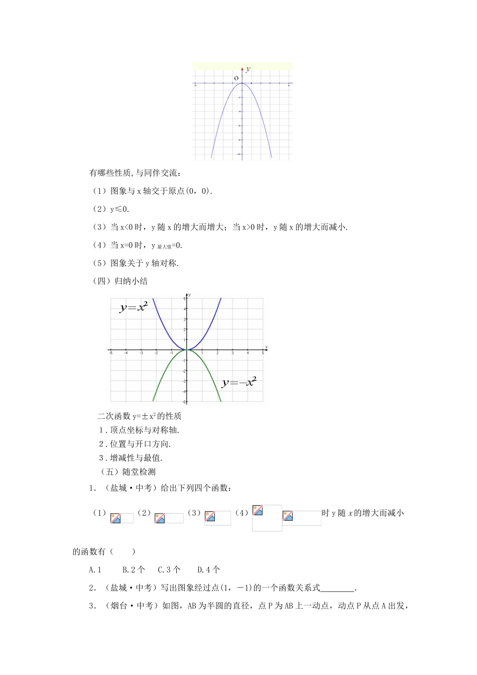 山东省济南市槐荫区九年级数学下册 第2章 二次函数 2.2 二次函数的图象与性质 2.2.1 二次函数的图象与性质教案 （新版）北师大版-（新版）北师大版初中九年级下册数学教案_第3页