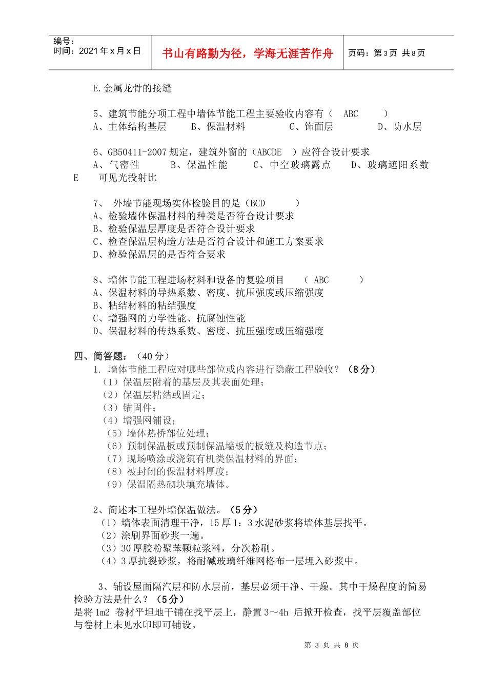 (工程部考试答案) 装饰装修分部测试题_第3页
