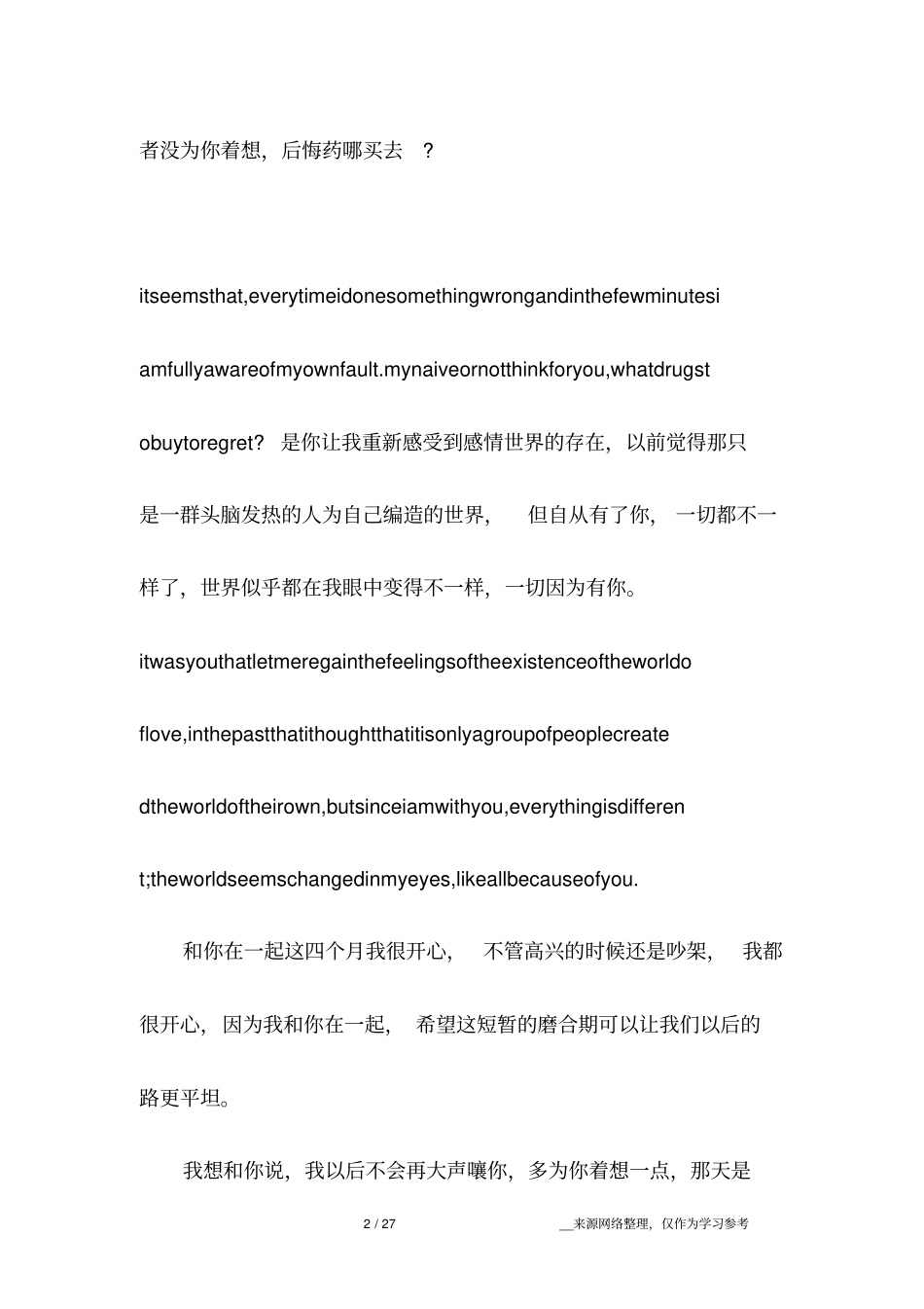 情侣保证书范文_第2页