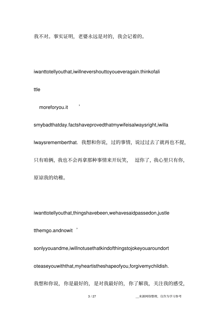 情侣保证书范文_第3页