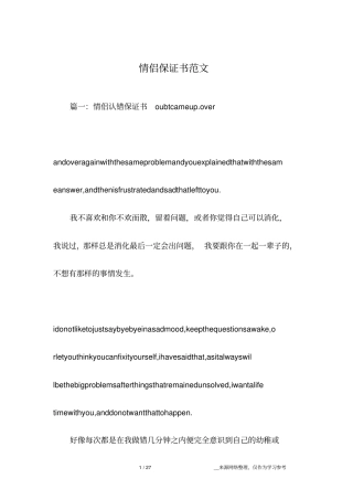 情侣保证书范文