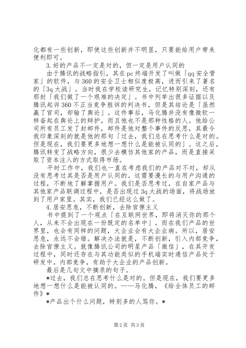 《腾讯传》读后感：我的产品观 _第2页
