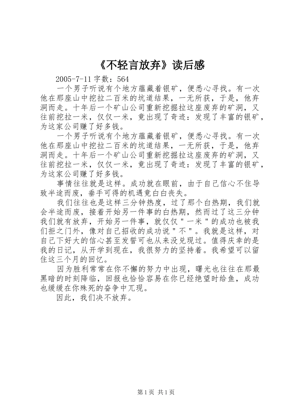 《不轻言放弃》读后感 _第1页