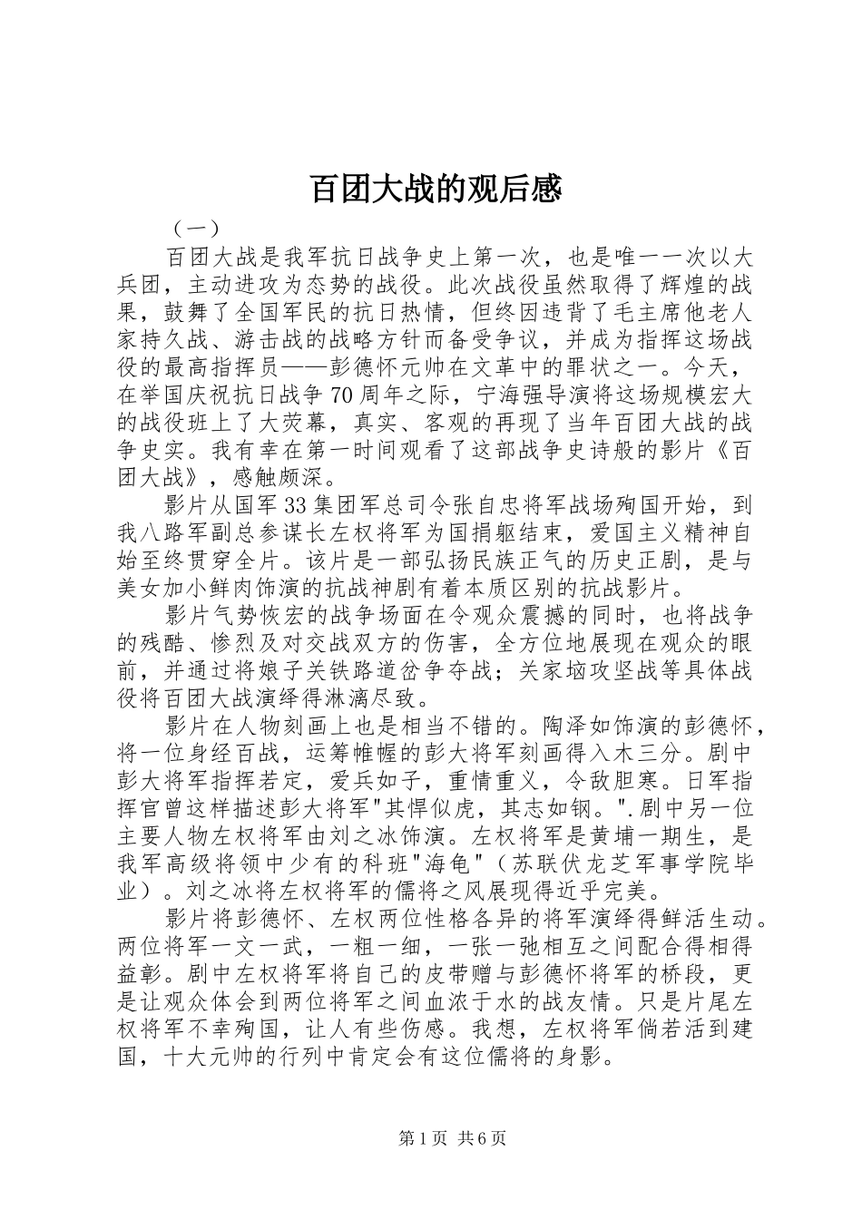 百团大战的观后感 _第1页