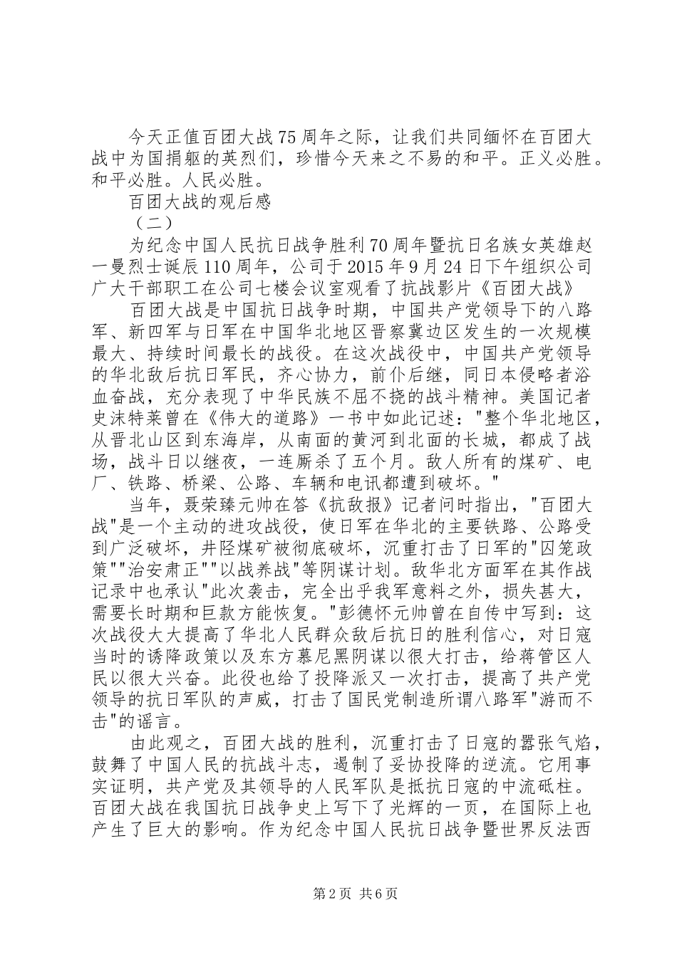 百团大战的观后感 _第2页