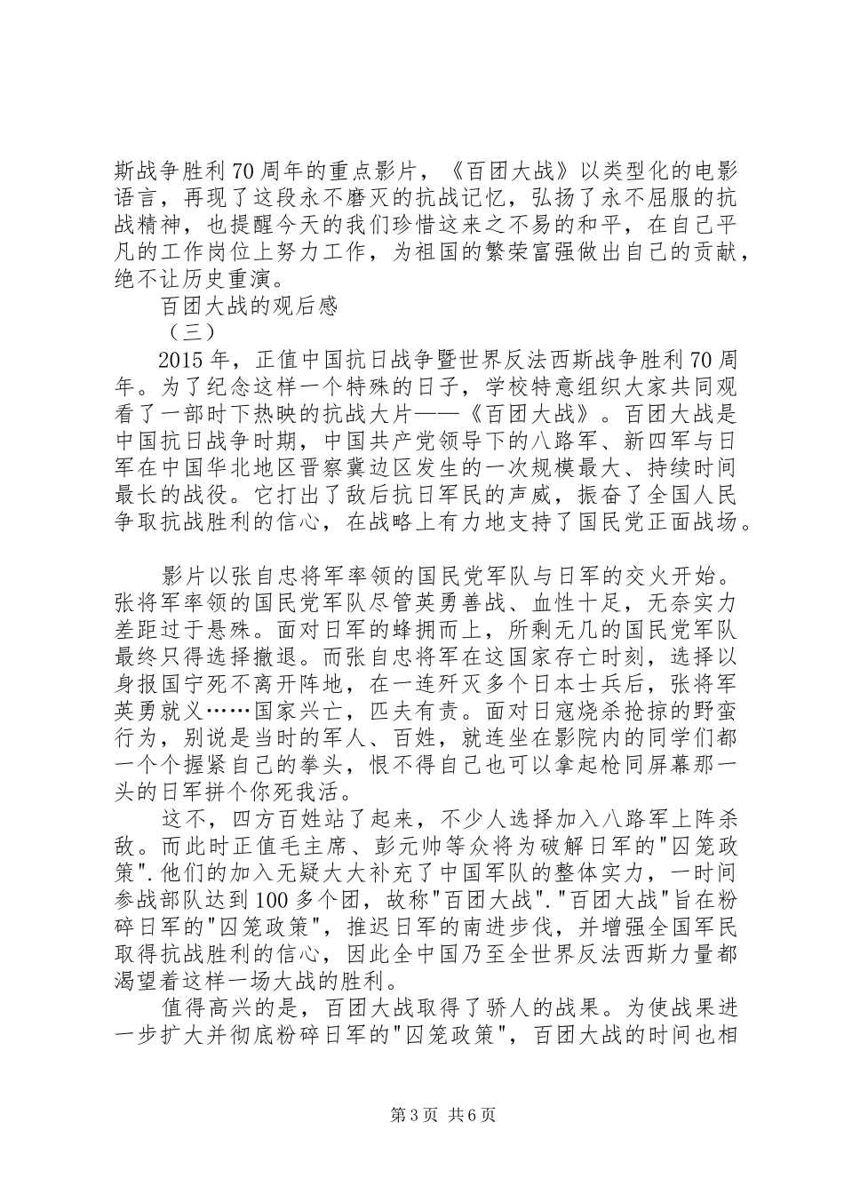 百团大战的观后感 _第3页