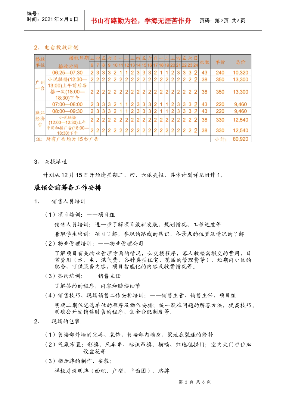 【房地产】广州颐年园公开发售安排建议_第2页