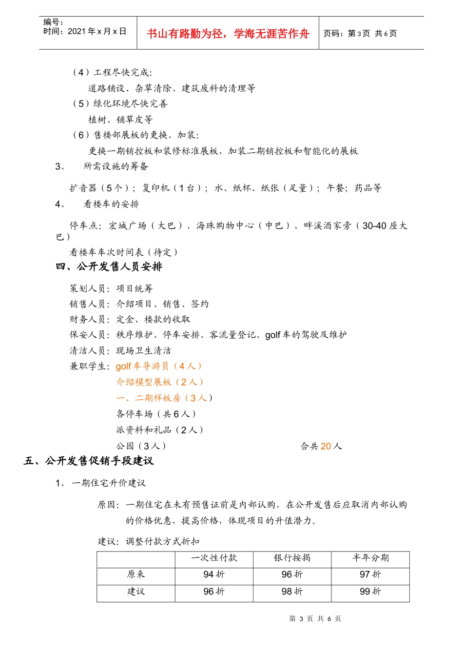 【房地产】广州颐年园公开发售安排建议_第3页