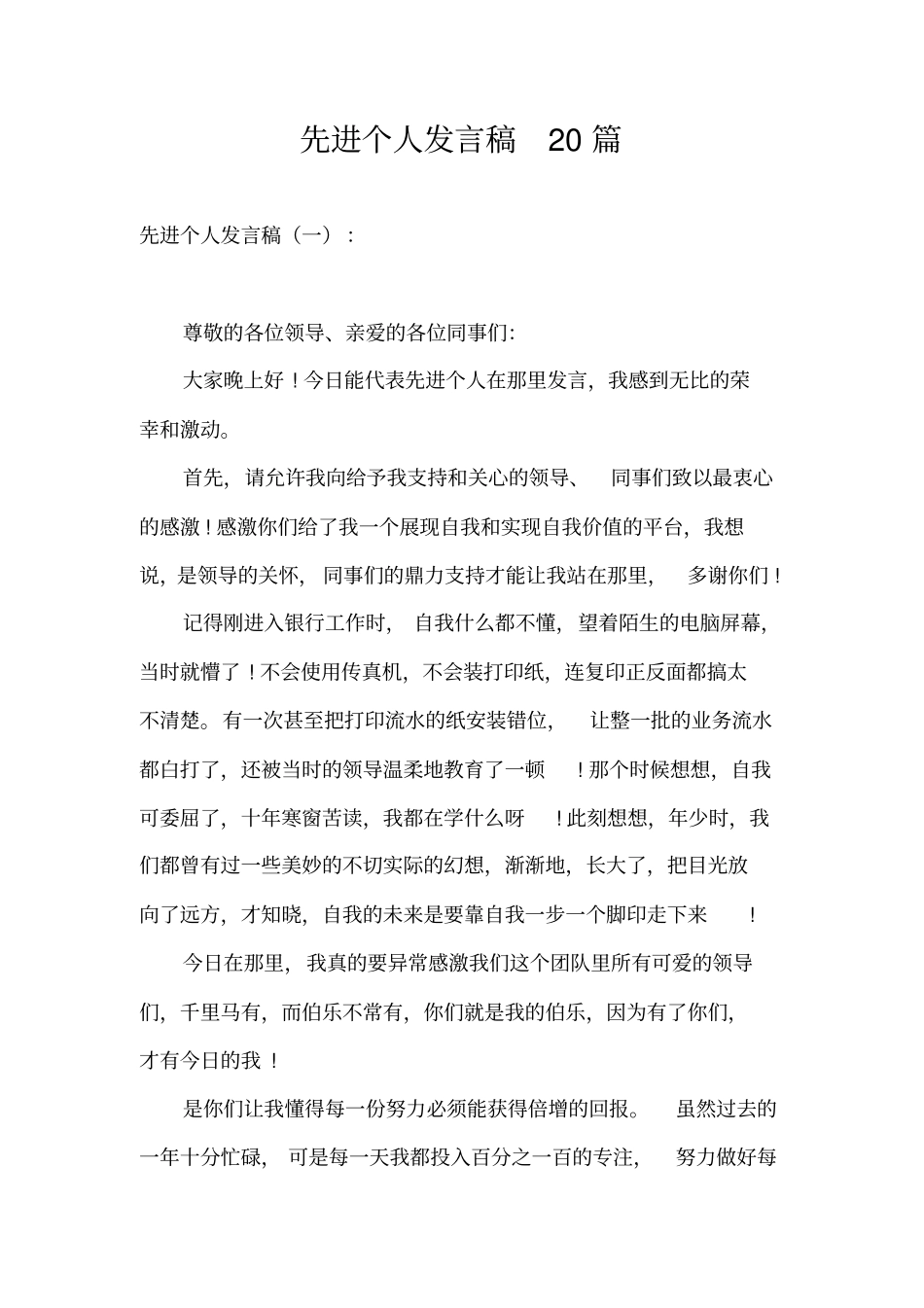 先进个人发言稿20篇_第1页