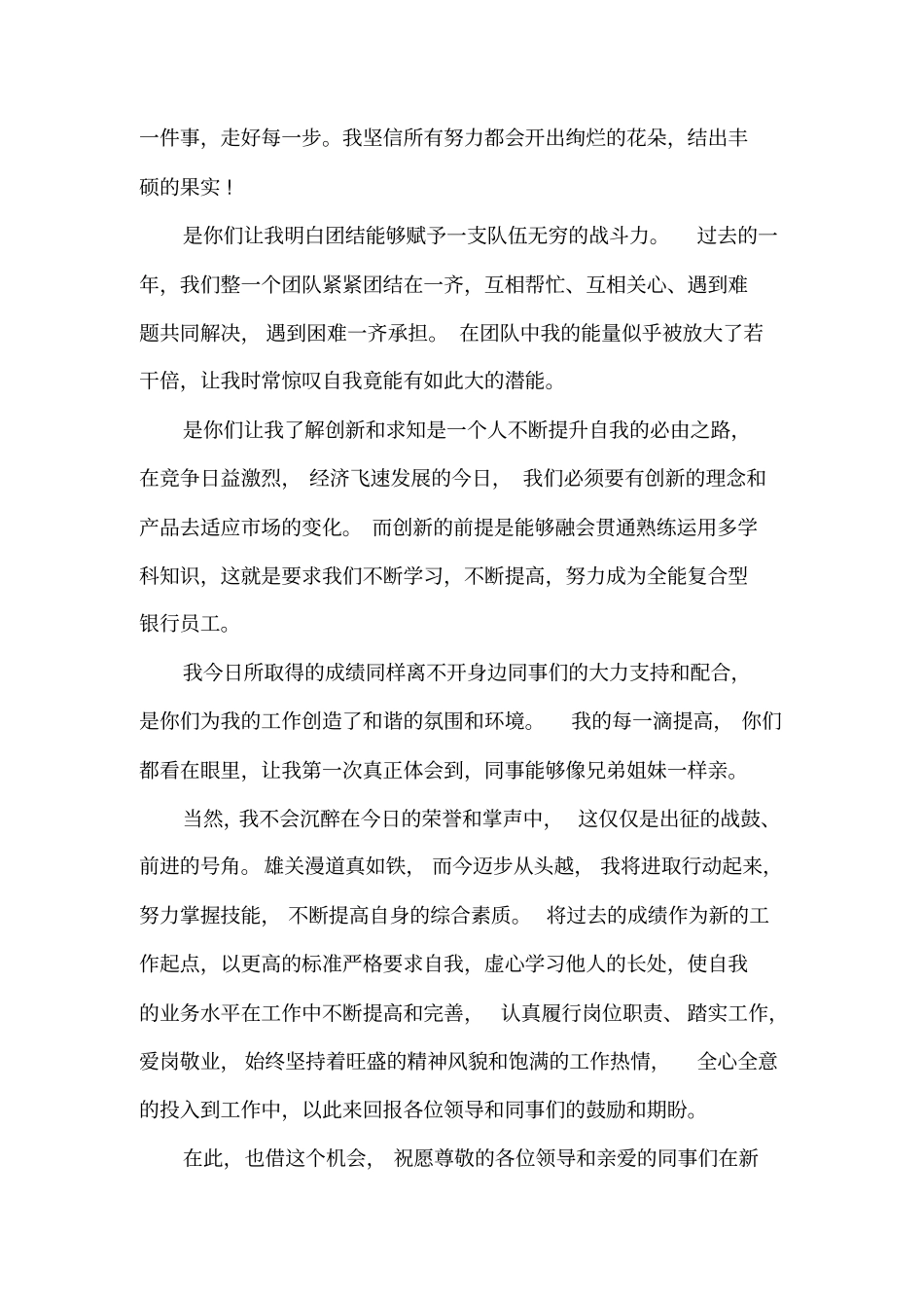 先进个人发言稿20篇_第2页