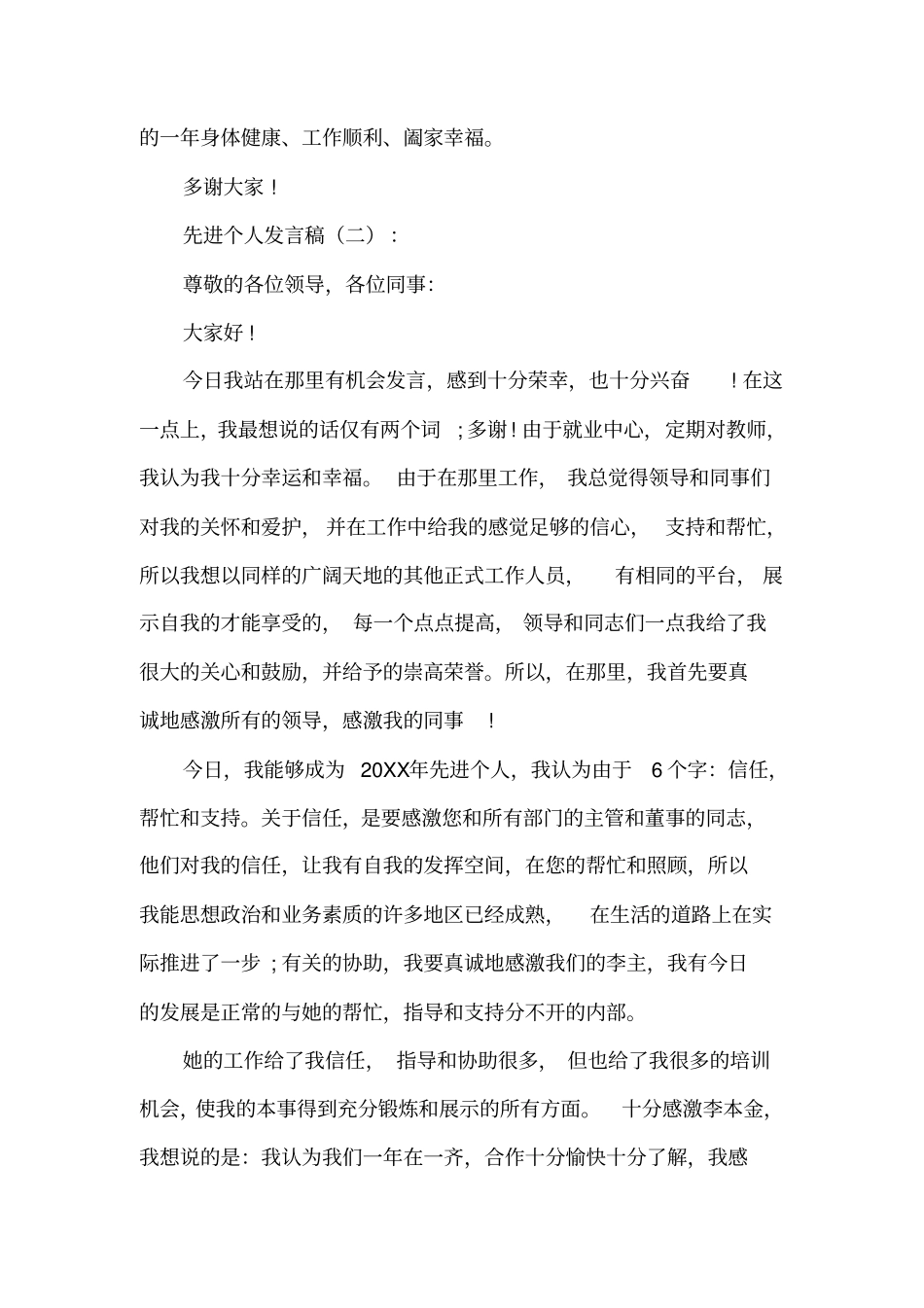 先进个人发言稿20篇_第3页