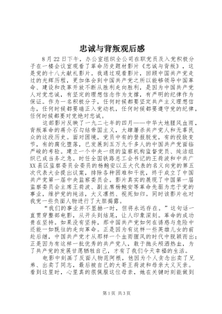 忠诚与背叛观后感 (20)