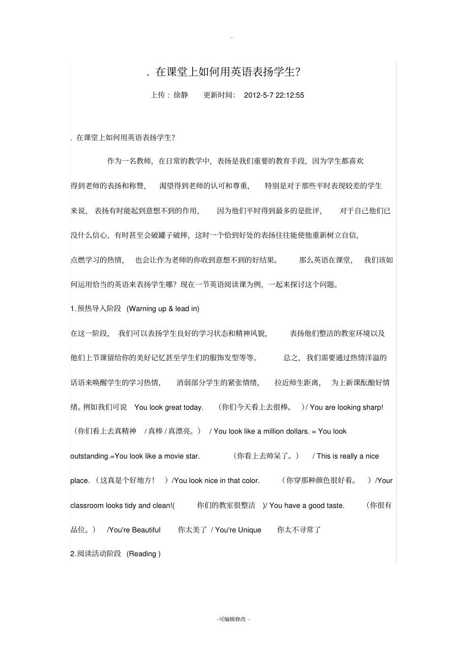 在课堂上如何用英语表扬学生_第1页