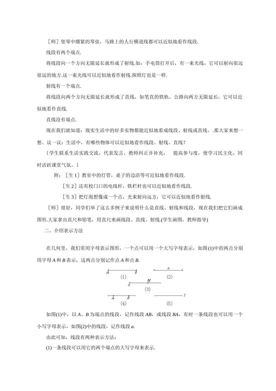 七年级数学4．2　直线、射线、线段2人教版_第2页