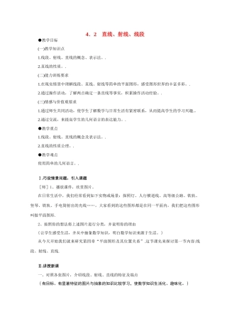 七年级数学4．2　直线、射线、线段2人教版