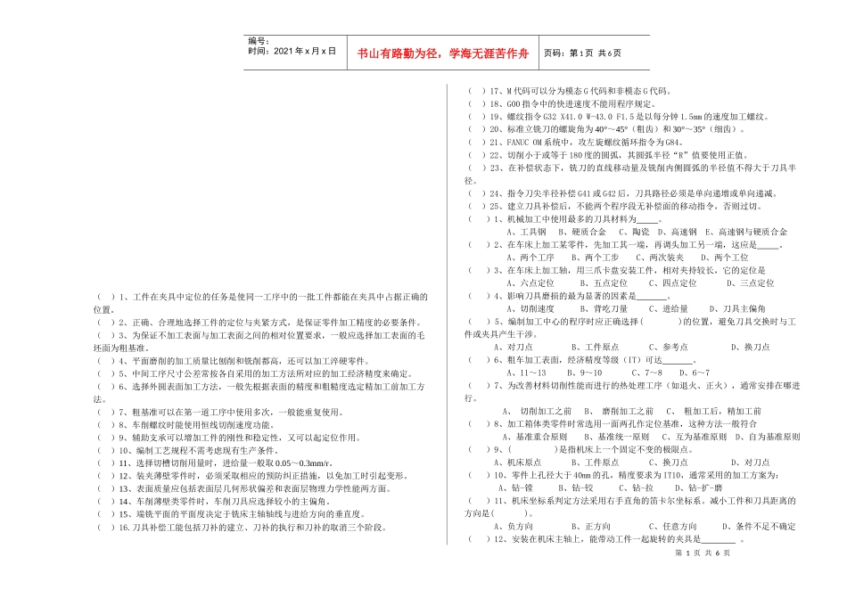 《机械加工工艺编制》试题_第1页