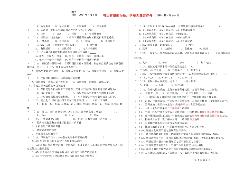 《机械加工工艺编制》试题_第2页