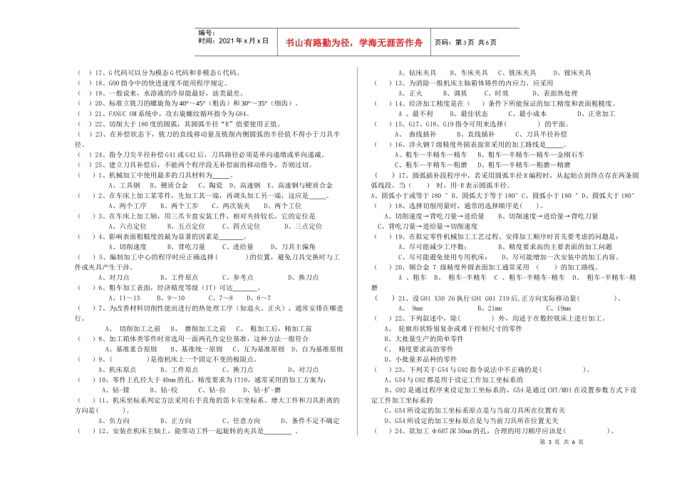 《机械加工工艺编制》试题_第3页