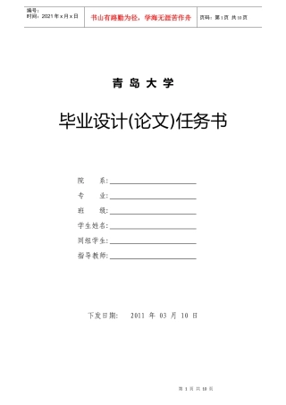 任务书-基于PSASP的电力系统短路仿真计算