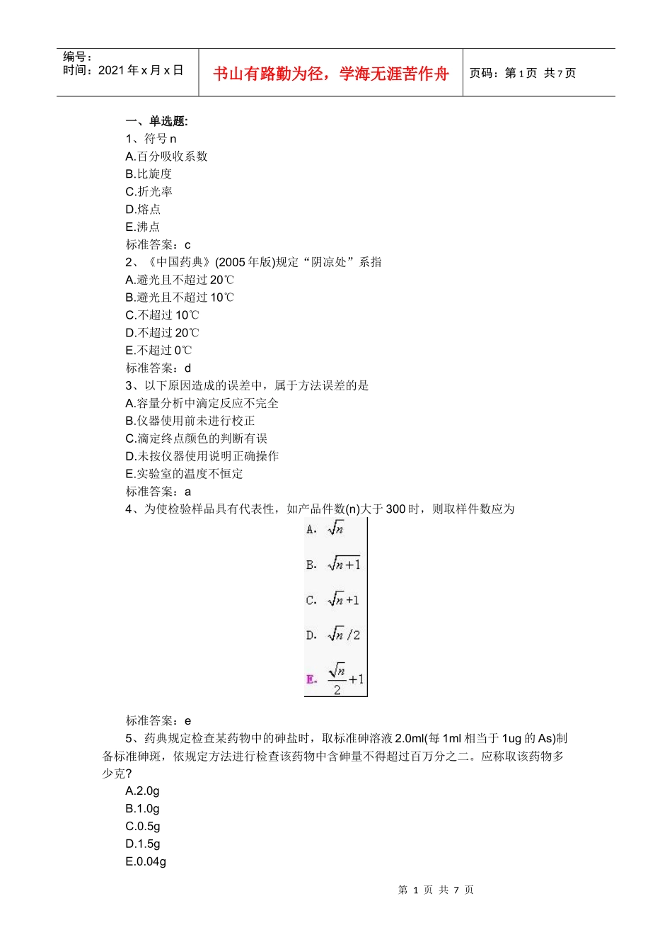 XX年执业药师考试药学专业一冲刺预测试题及答案_第1页