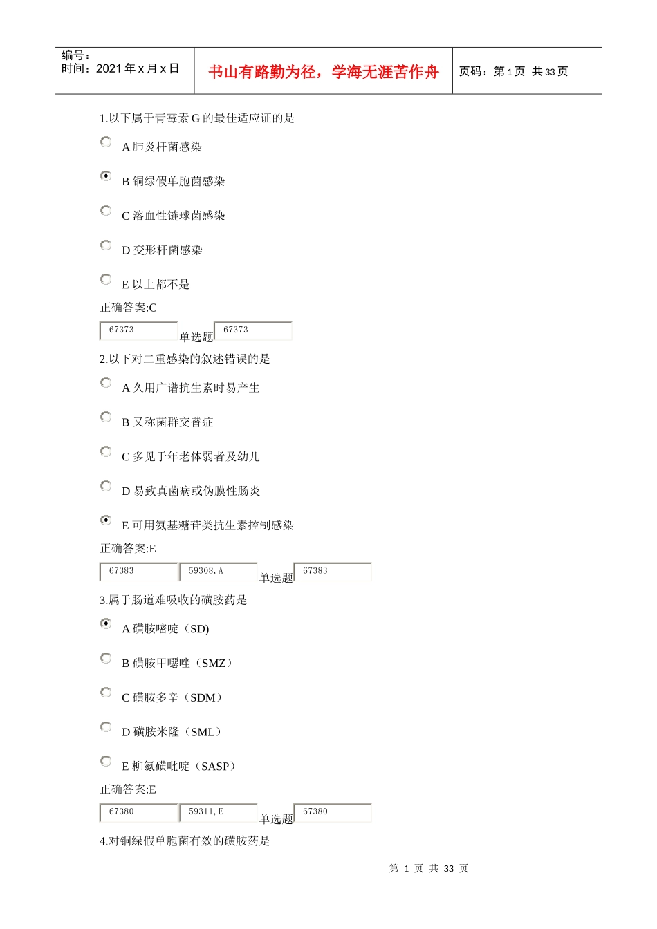 XXXX浙大远程药理学在线作业答案3_第1页