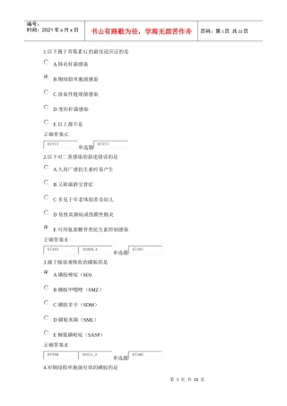 XXXX浙大远程药理学在线作业答案3