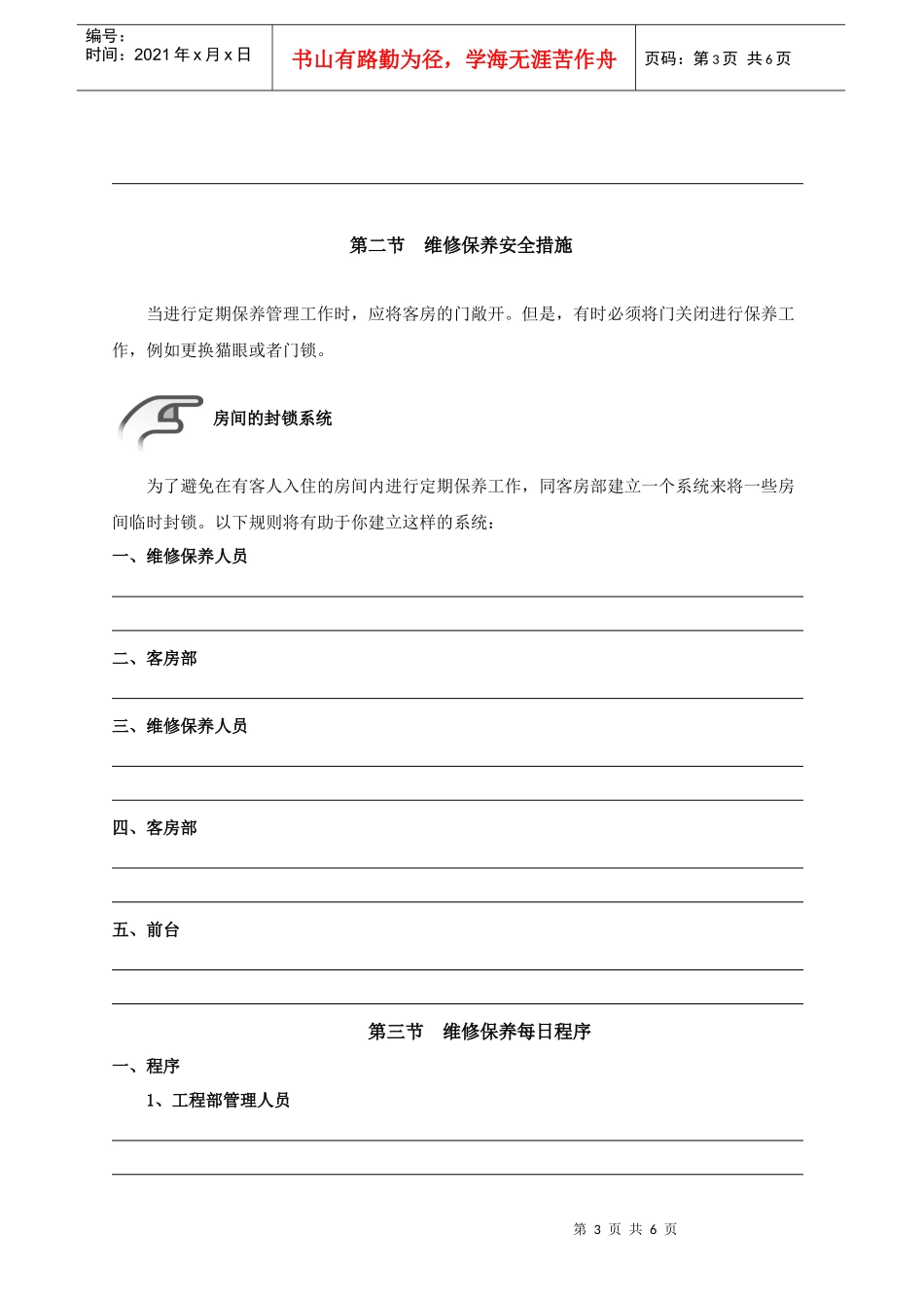 43-279客房保养与管理培训大纲_第3页