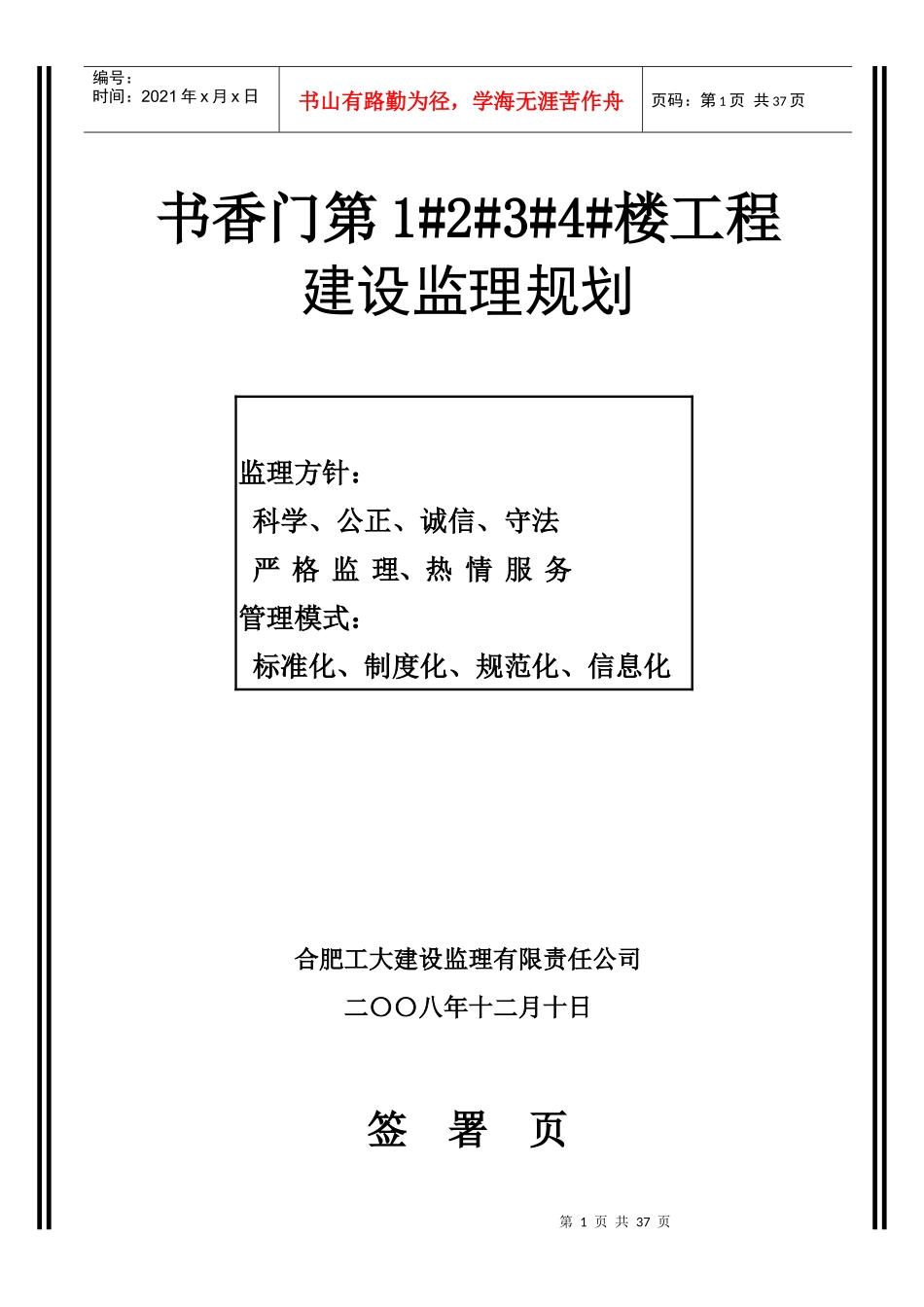 书香门第工程建设监理规划_第1页
