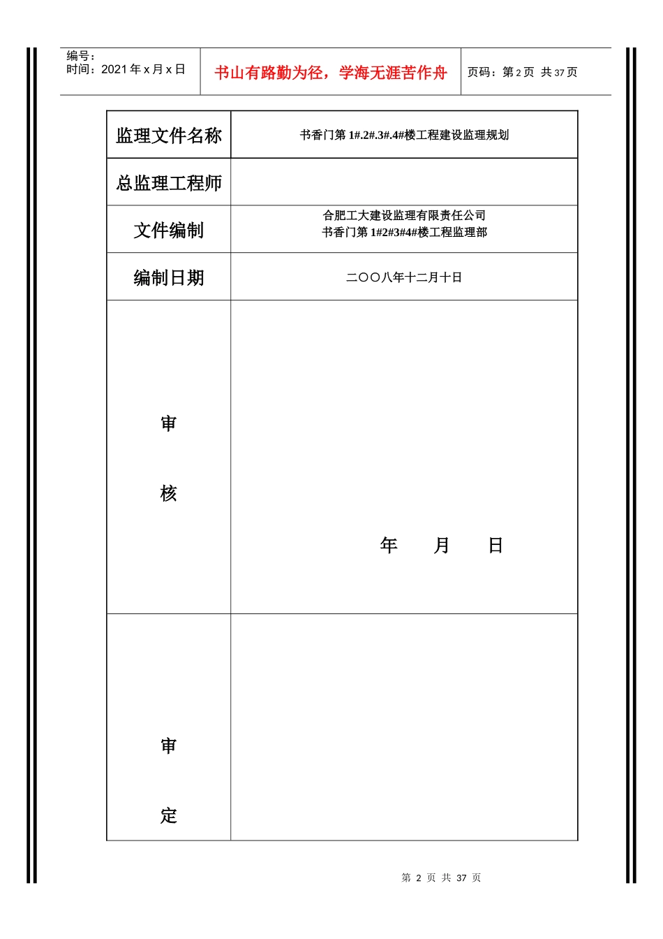 书香门第工程建设监理规划_第2页