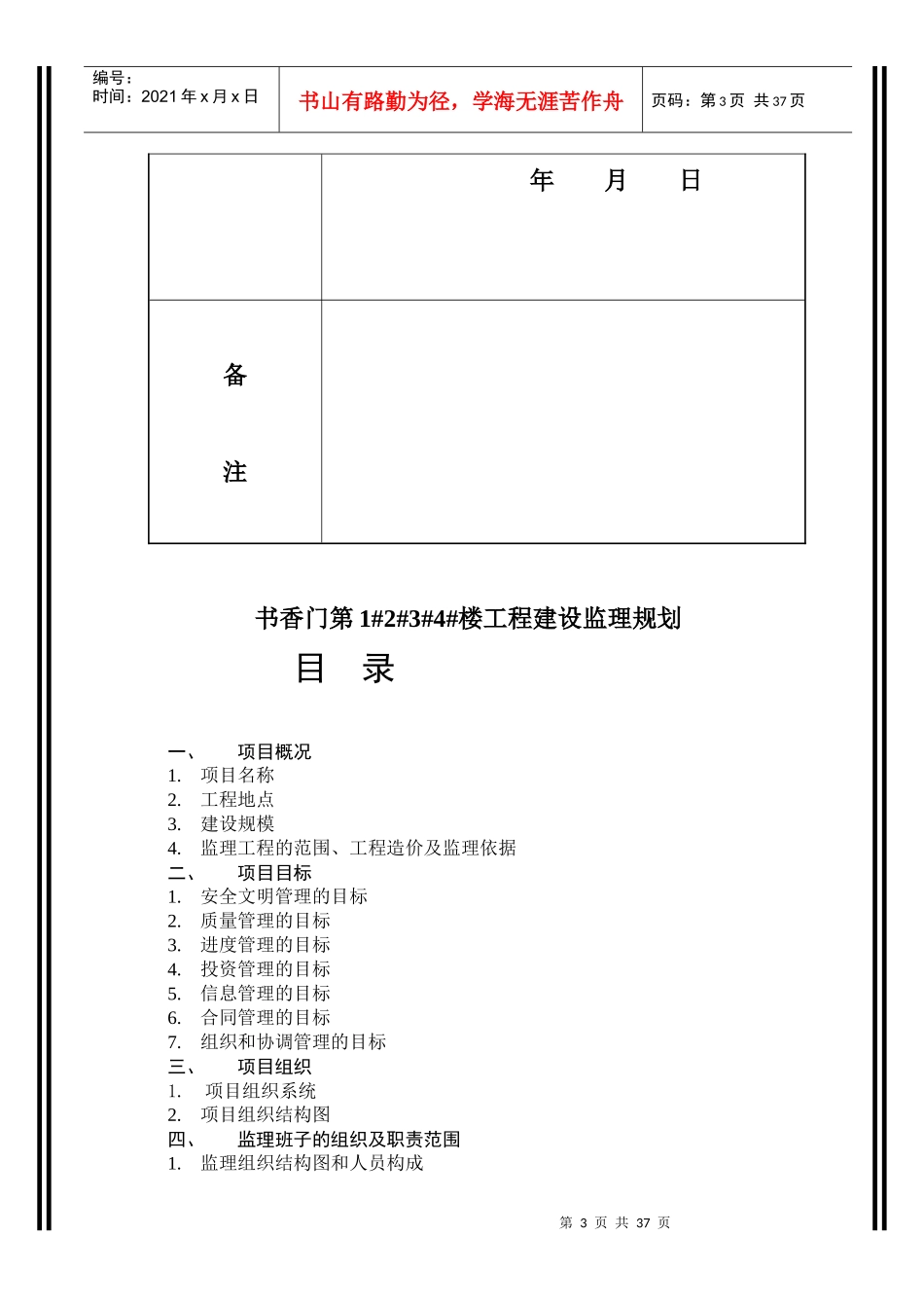 书香门第工程建设监理规划_第3页
