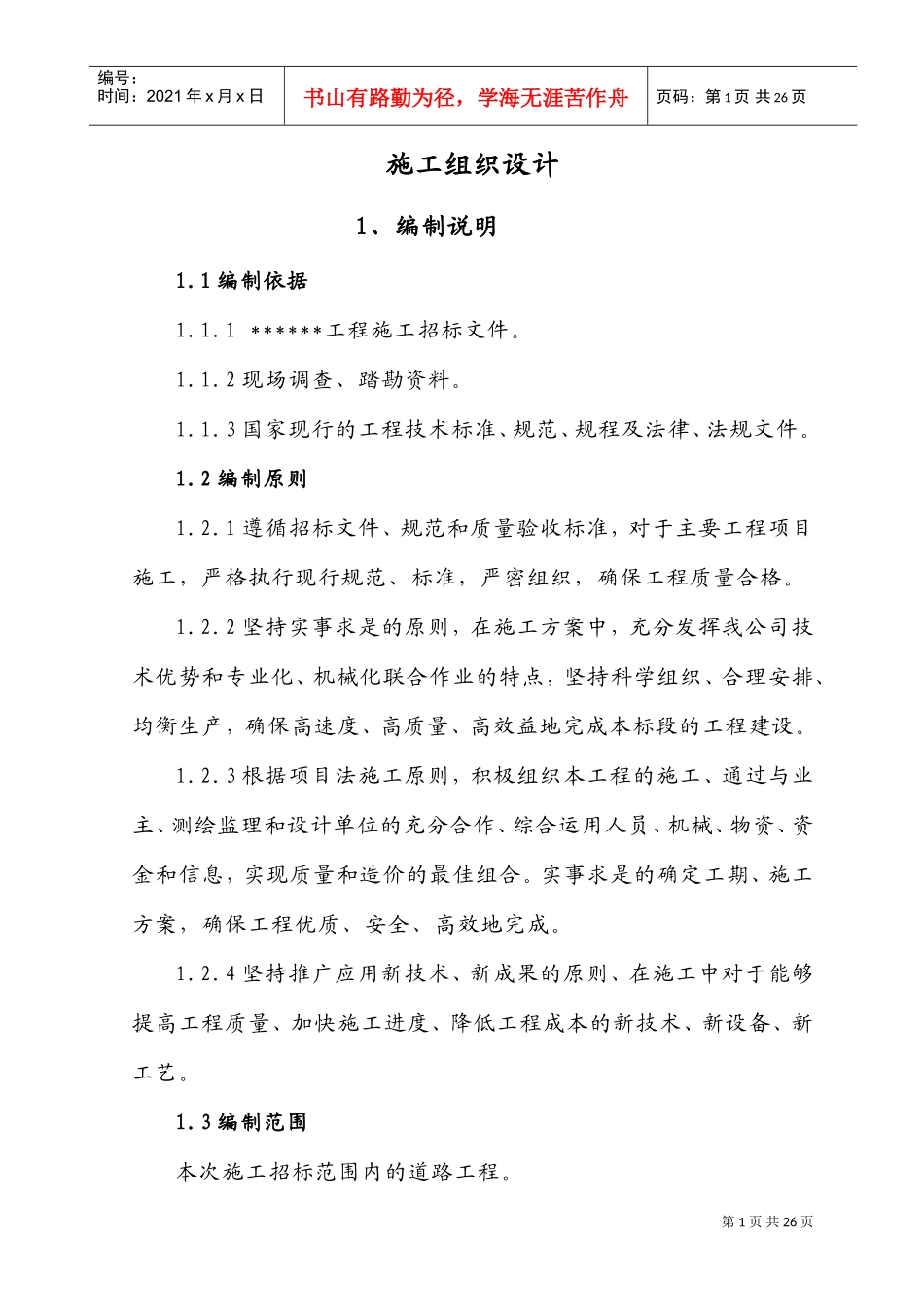 农村道路施工方案(DOC39页)_第1页