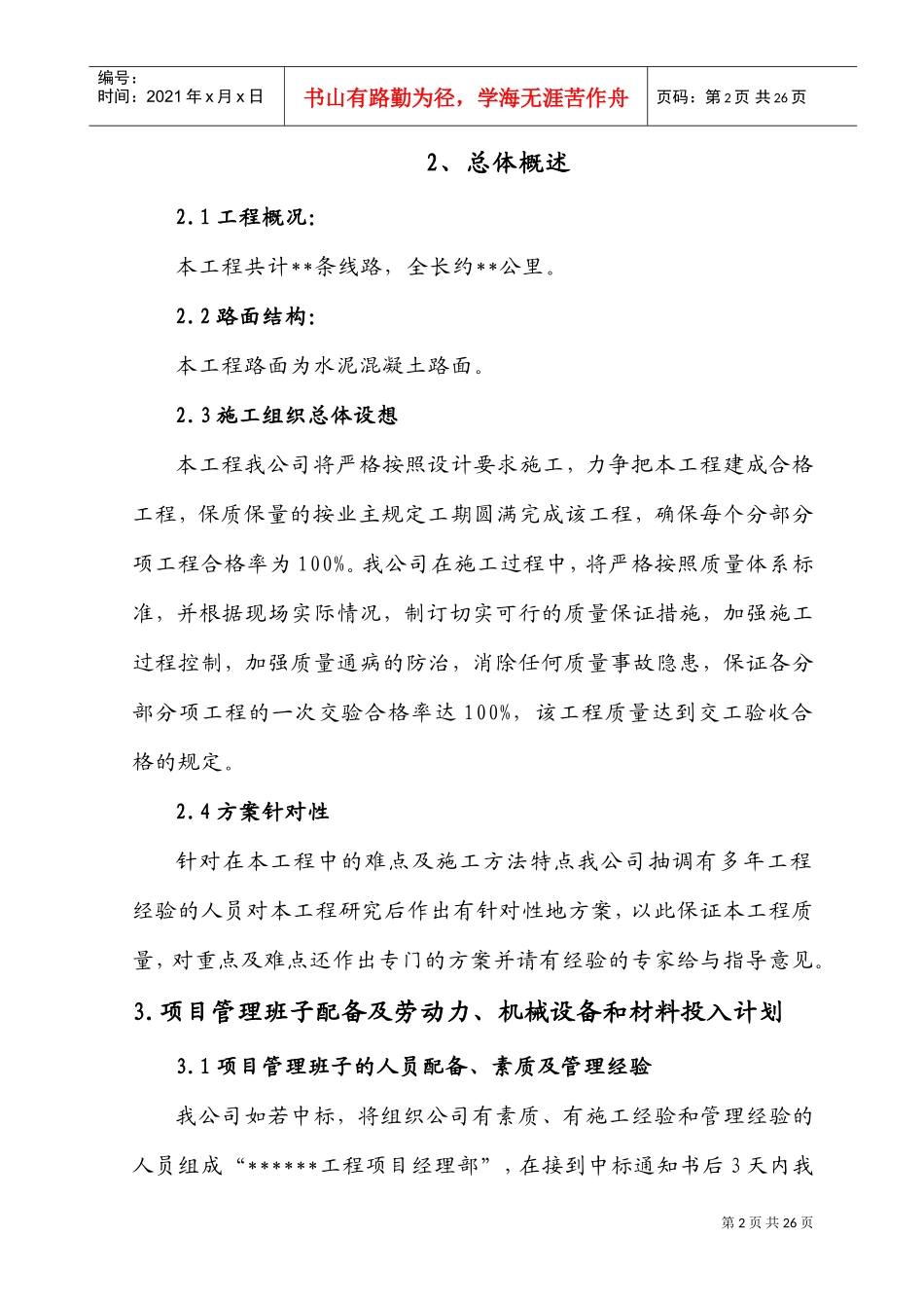 农村道路施工方案(DOC39页)_第2页