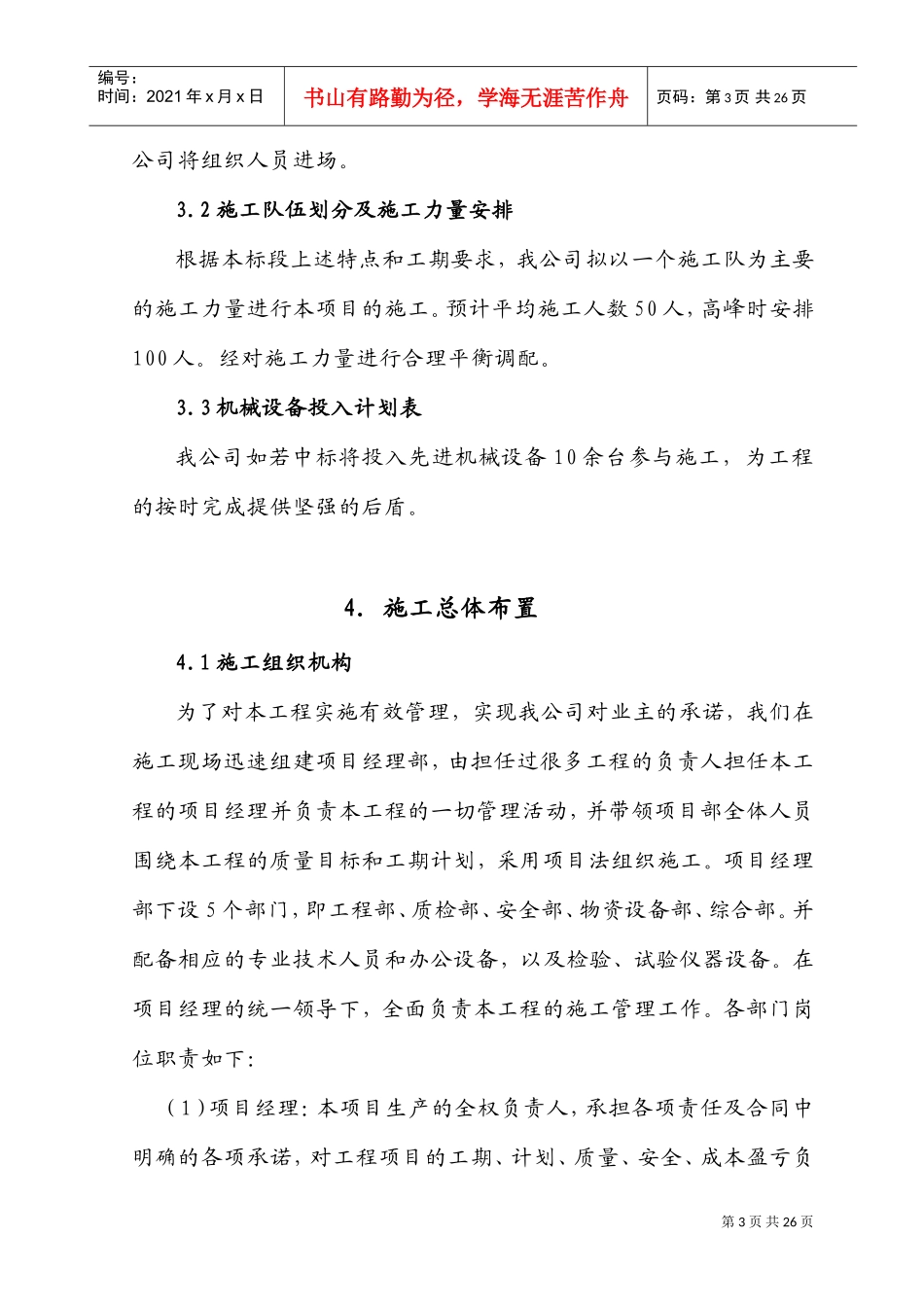 农村道路施工方案(DOC39页)_第3页