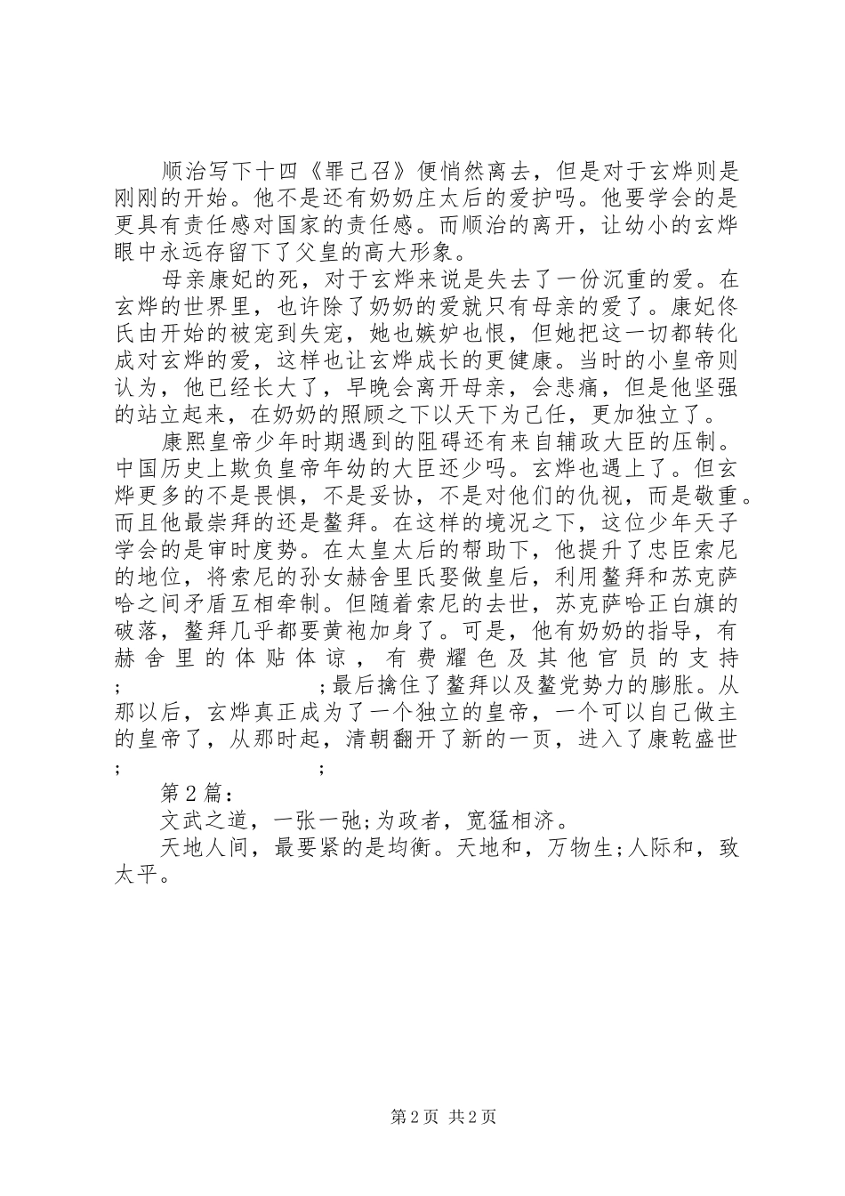 暮鼓晨钟读后感 _第2页