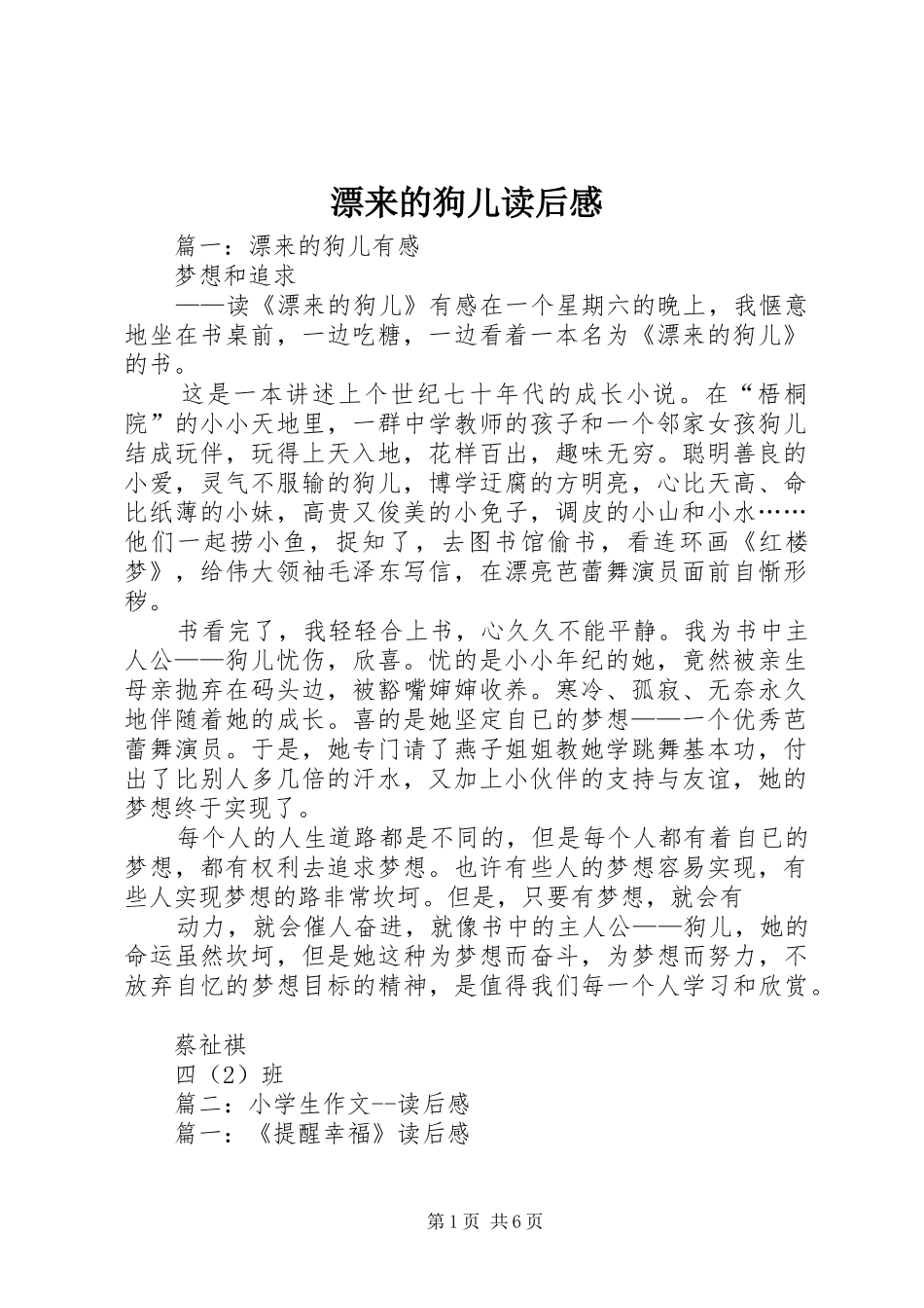 漂来的狗儿读后感 _第1页