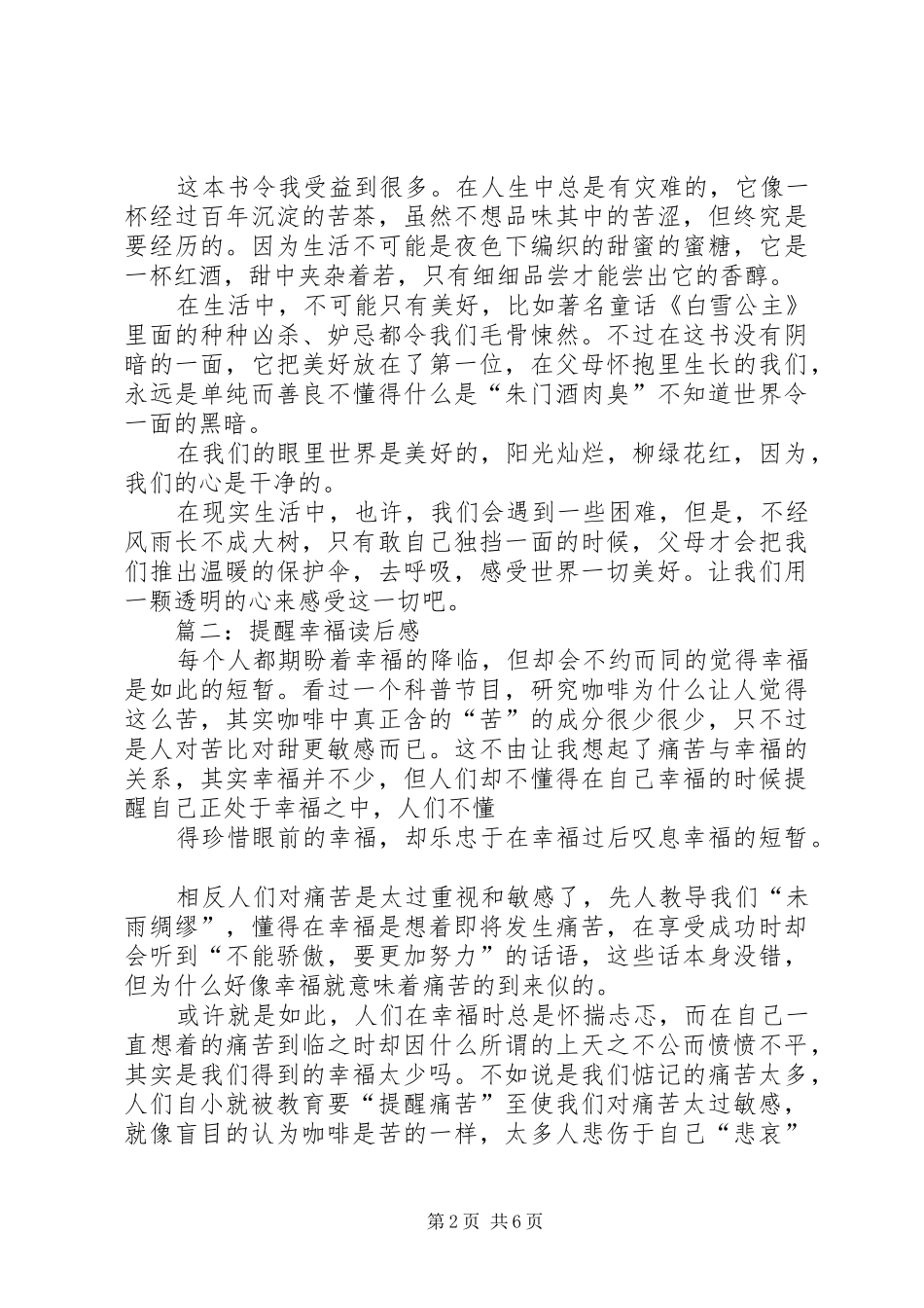 漂来的狗儿读后感 _第2页